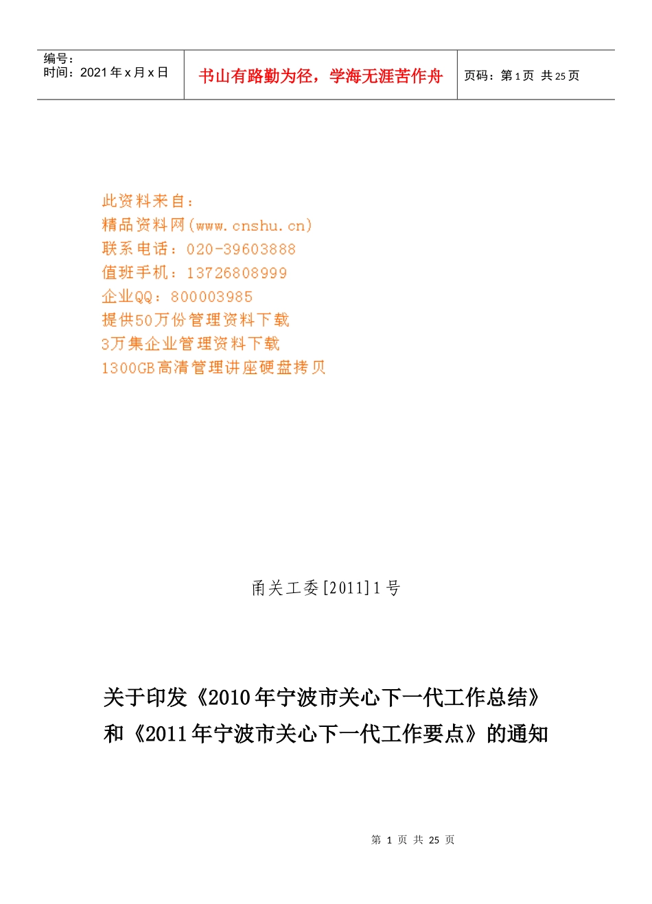 宁波市关心下一代年度工作总结_第1页
