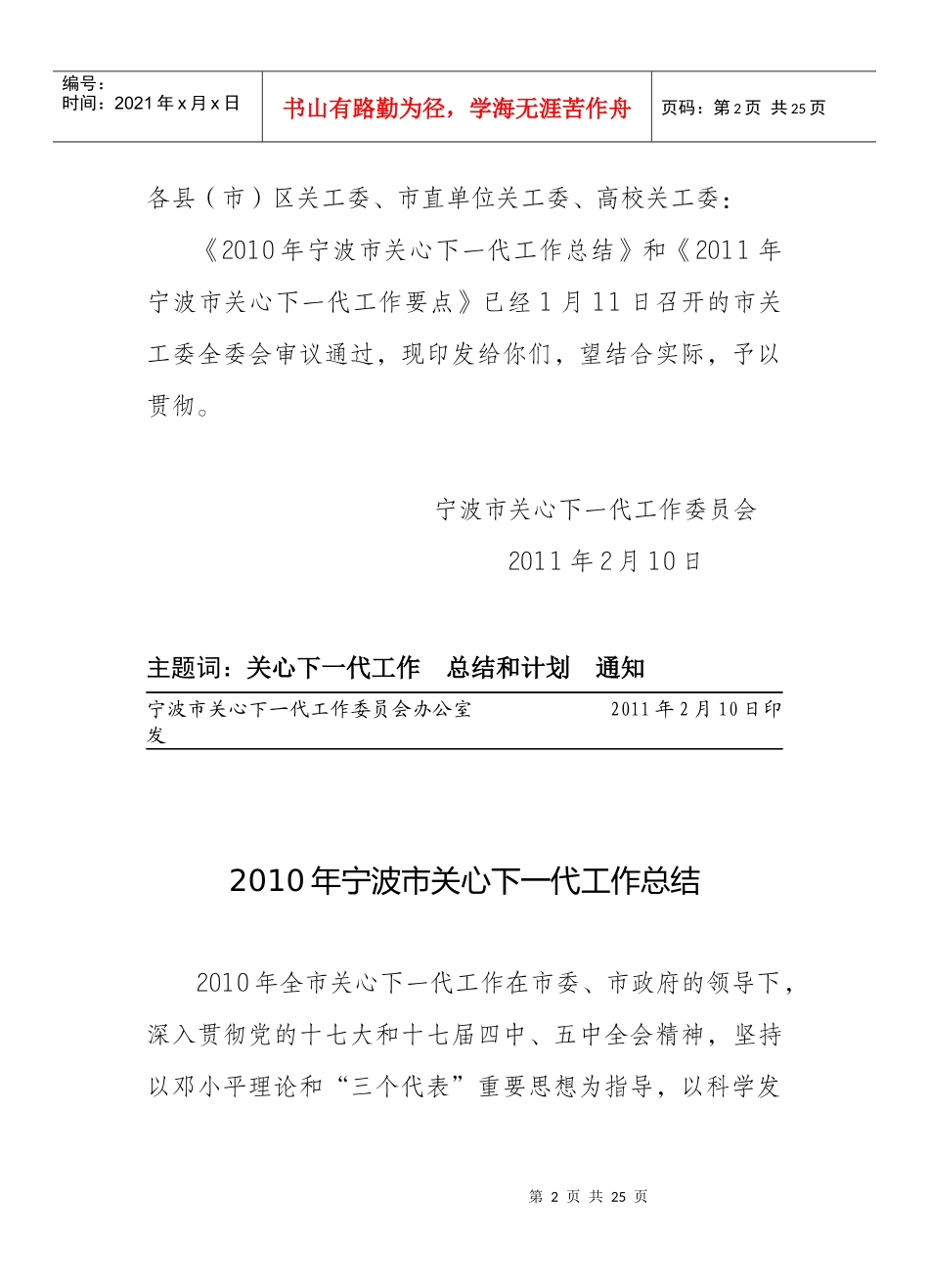 宁波市关心下一代年度工作总结_第2页