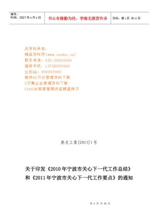 宁波市关心下一代年度工作总结