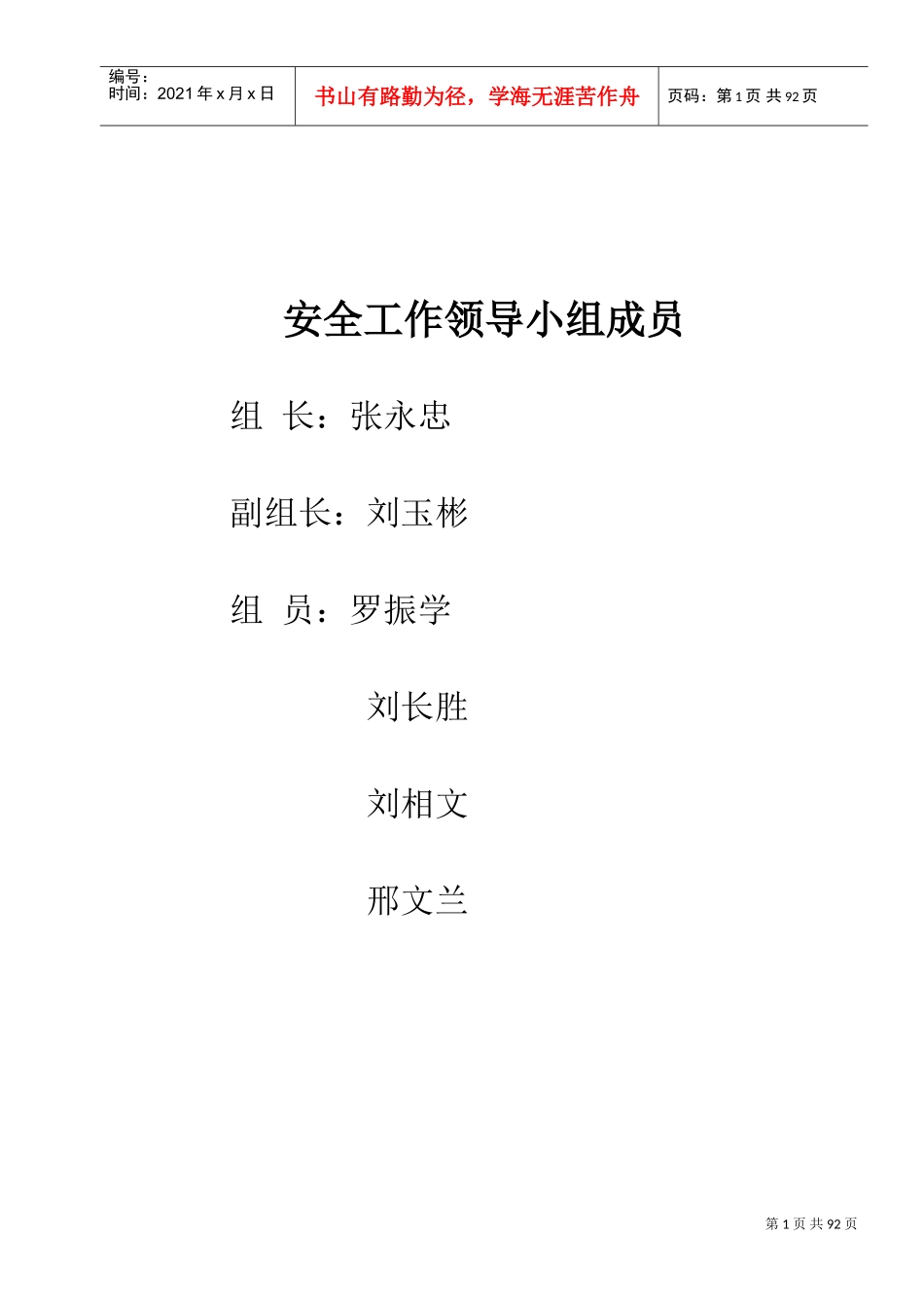 学校各项应急预案(DOC116页)_第1页