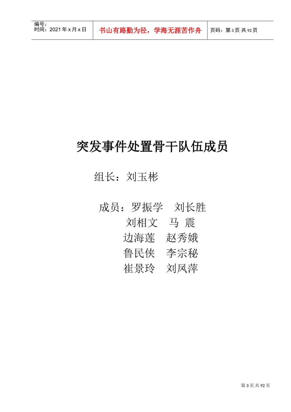 学校各项应急预案(DOC116页)_第3页