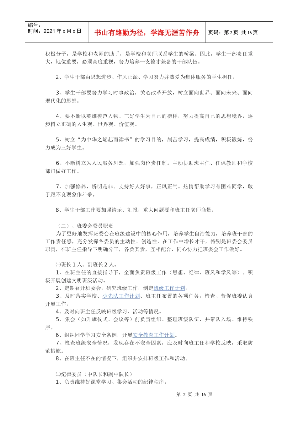 如何培养班干部(合集)_第2页