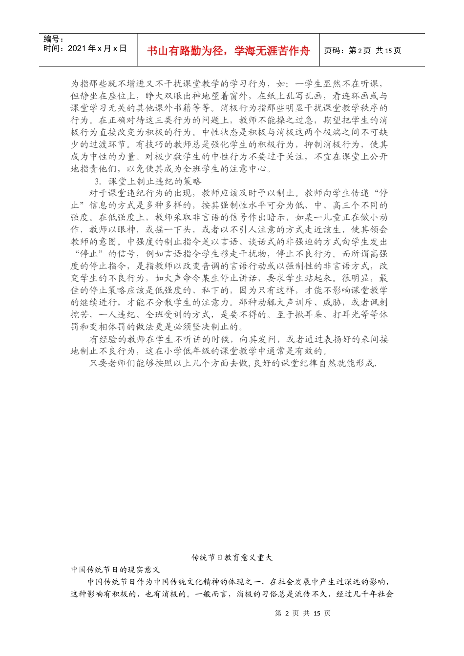 如何组织好课堂纪律_第2页