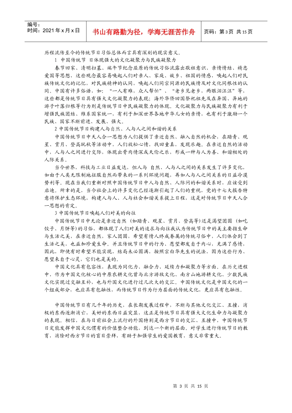 如何组织好课堂纪律_第3页