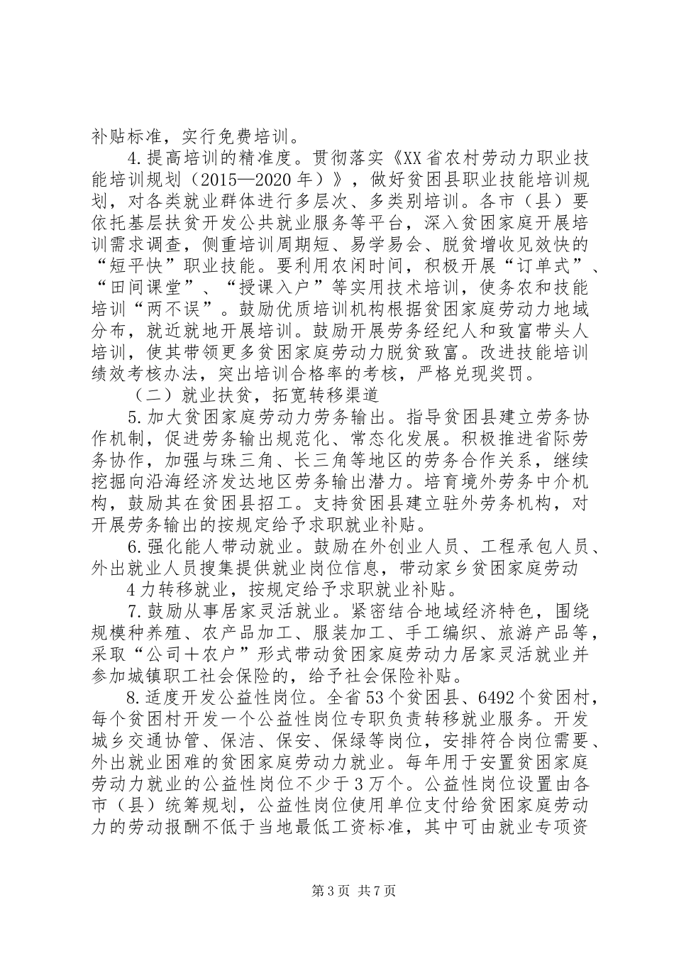 2《XX省转移就业脱贫实施方案》_第3页