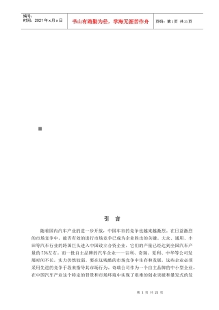 奇瑞公司运用品牌延伸策略进行市场竞争的研究