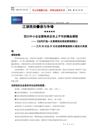 如何打造一支高绩效亮剑营销团队
