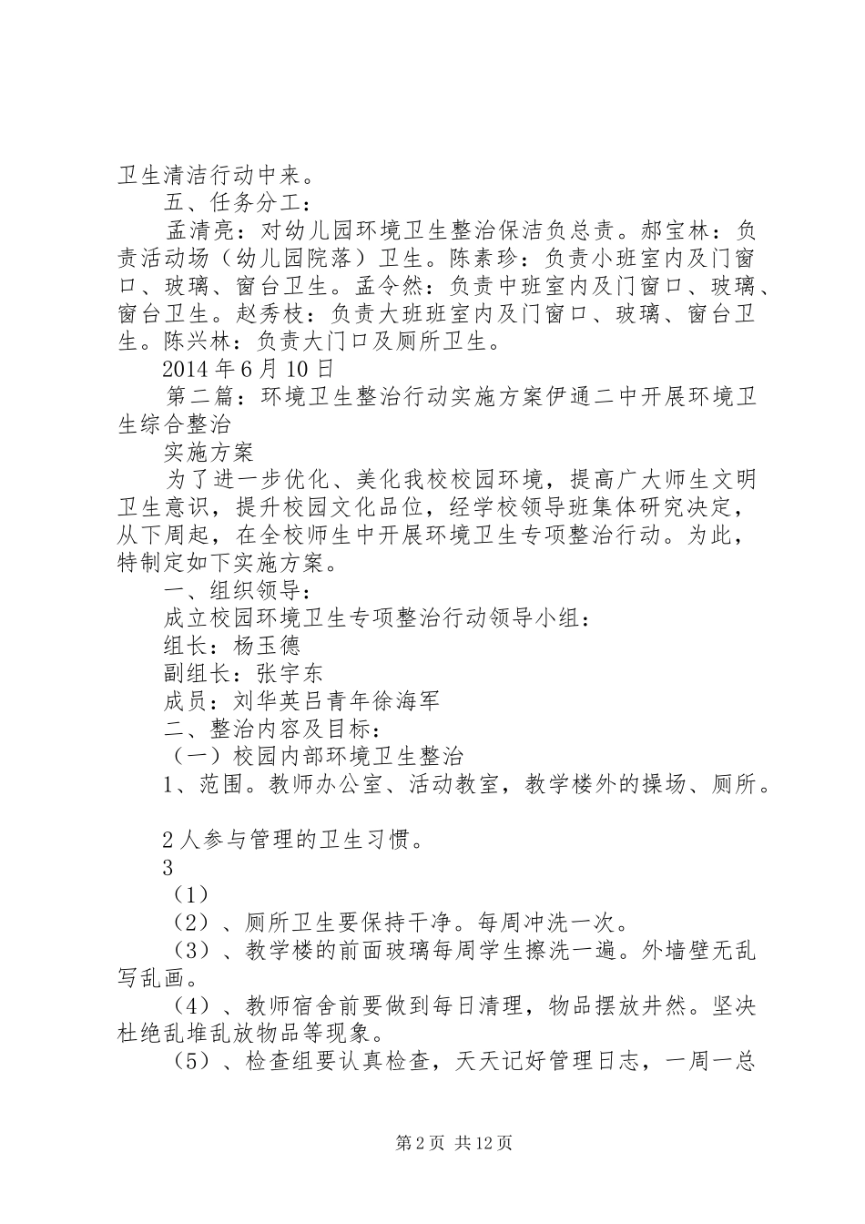 环境卫生清洁行动集中整治行动实施方案_第2页
