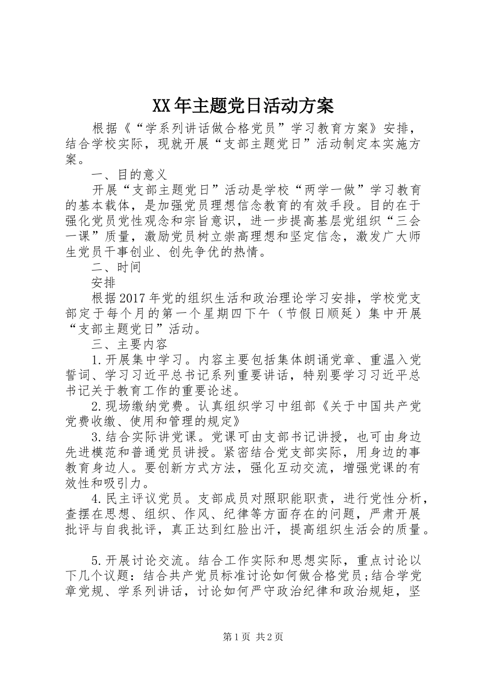 XX年主题党日活动方案_第1页