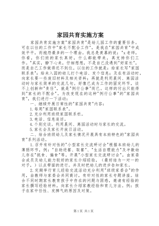 家园共育实施方案