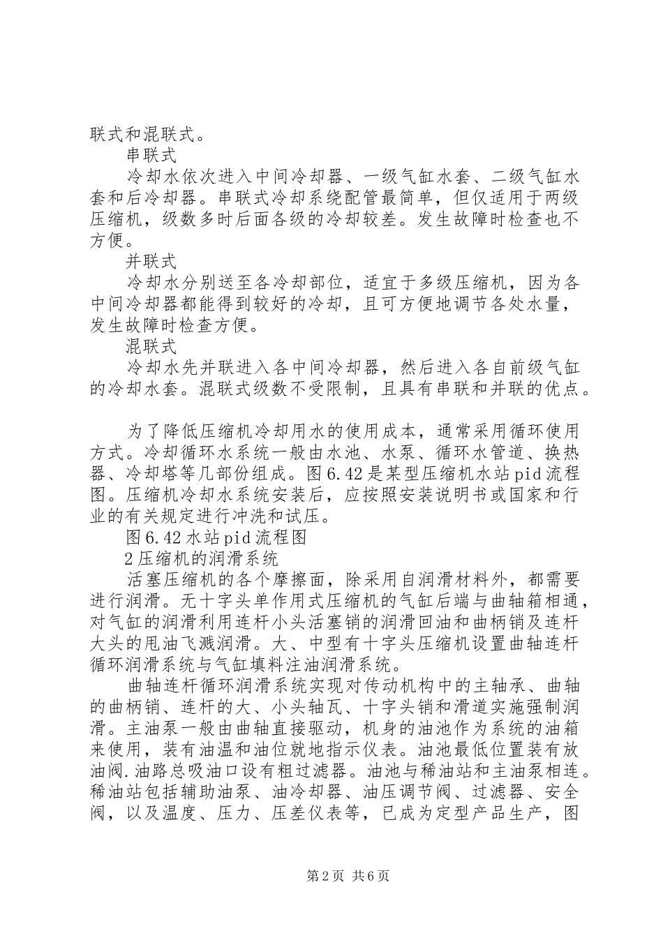 政治学习演讲稿《禁毒法》20XX年.3.6_第2页