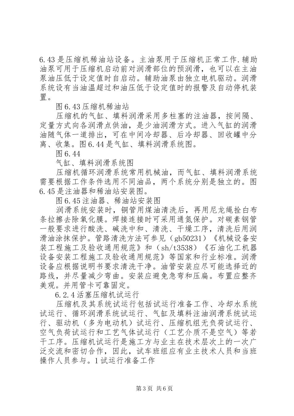 政治学习演讲稿《禁毒法》20XX年.3.6_第3页