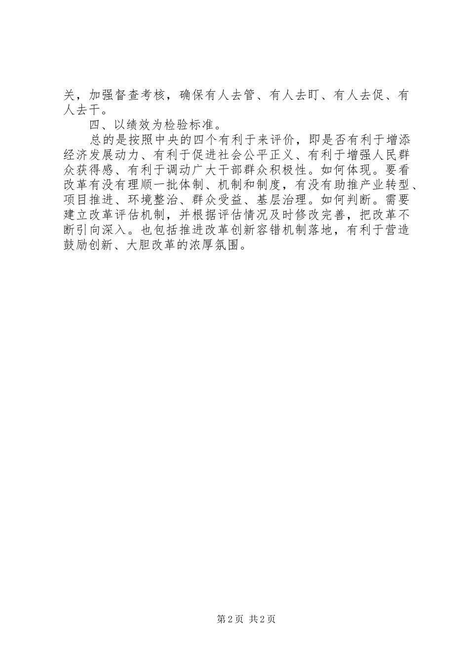 在改革创新领导小组（扩大）会议上的发言稿_第2页