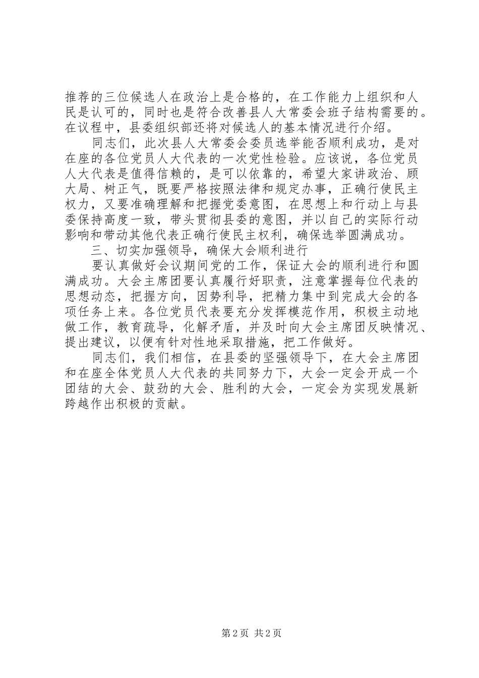 县委干部在党代会议上发言稿_第2页