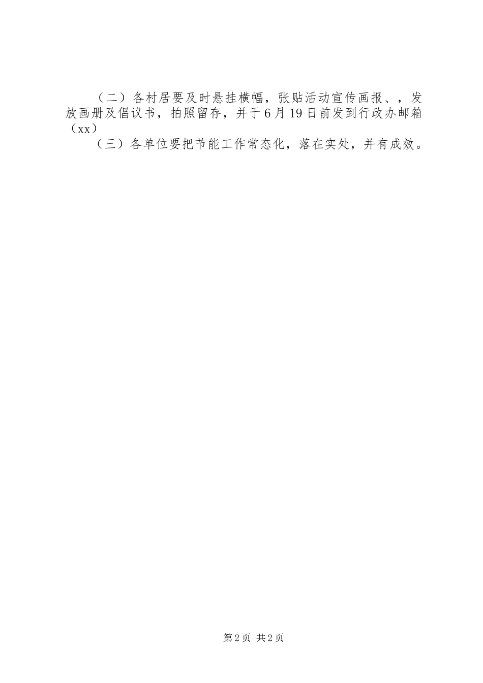 街道办事处XX年节能宣传周活动实施方案_第2页