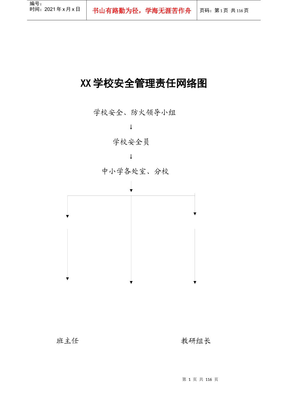 安全管理制度汇编正文(第三修改稿上传)_第1页