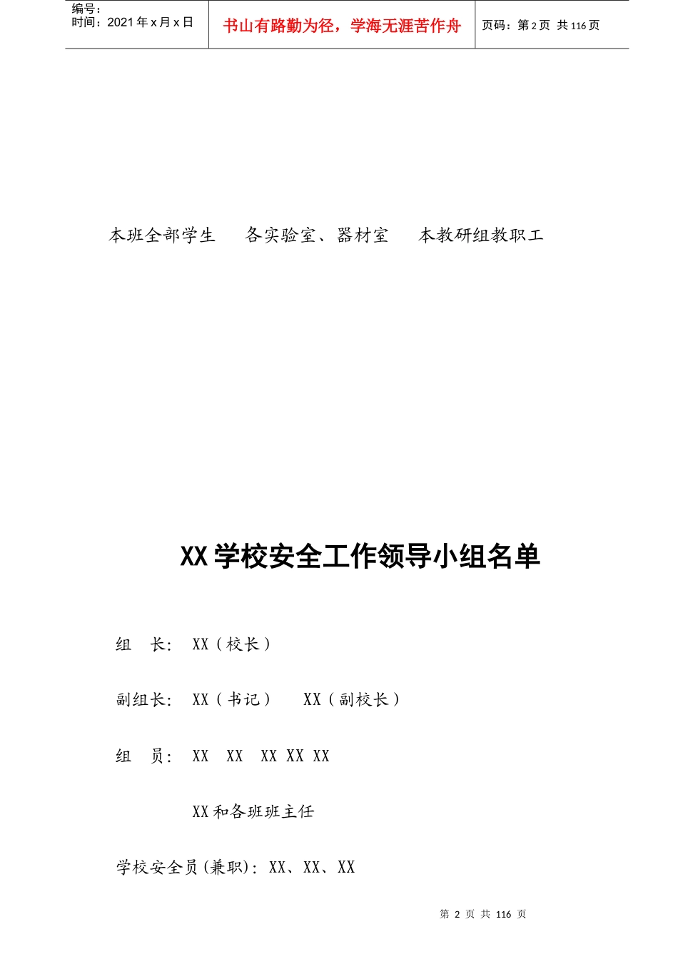 安全管理制度汇编正文(第三修改稿上传)_第2页