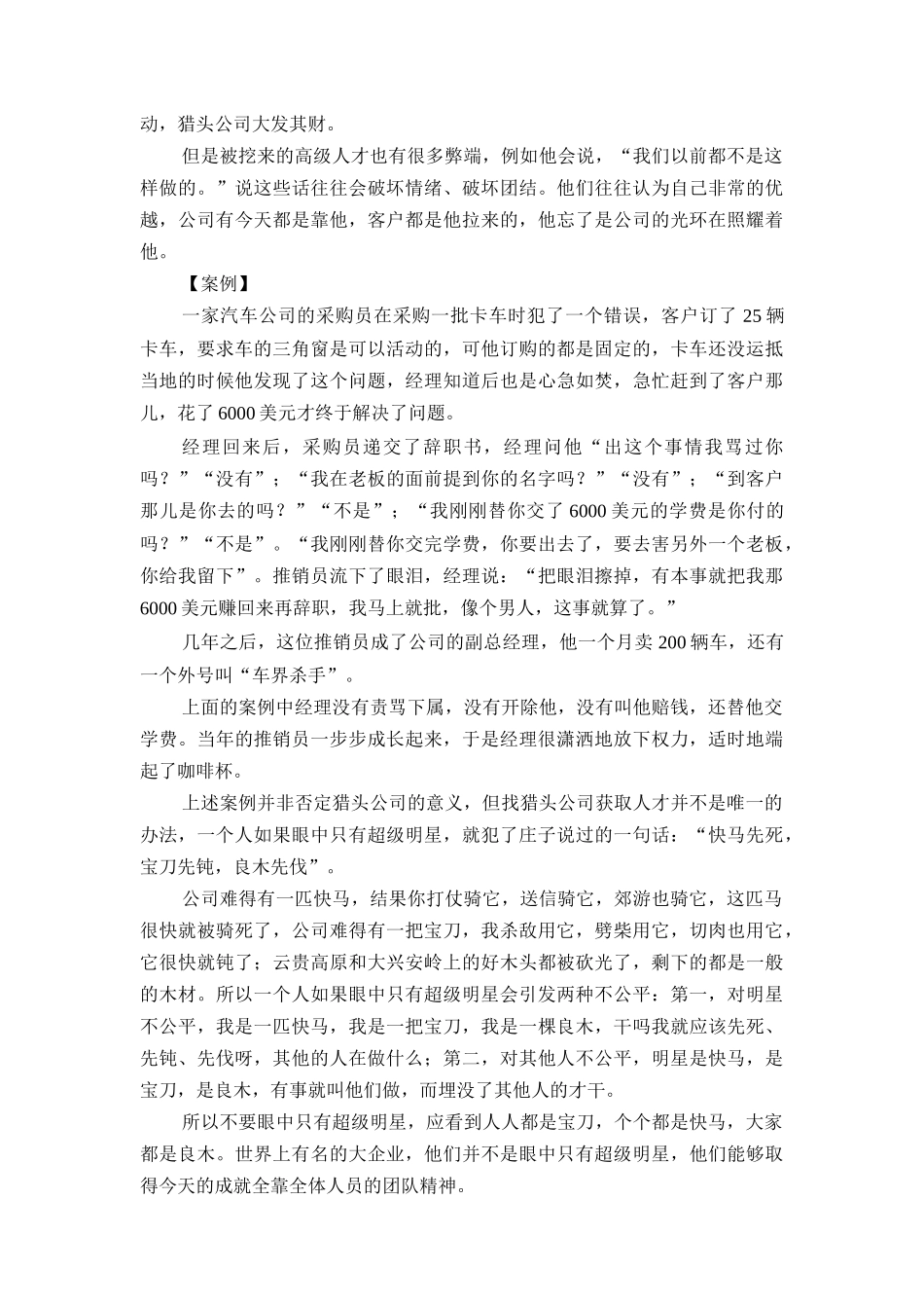 如何成为一个成功的职业经理人（DOC84页）_第2页