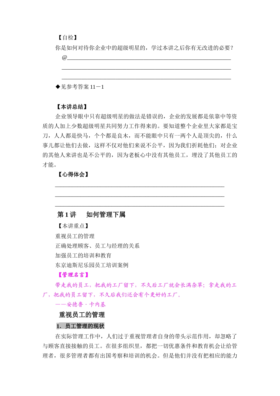 如何成为一个成功的职业经理人（DOC84页）_第3页