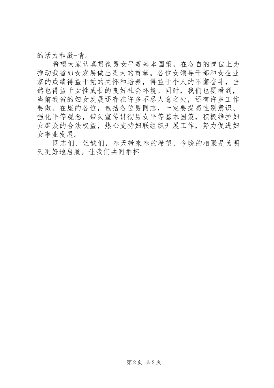 在三八活动上的演讲致辞范文_第2页