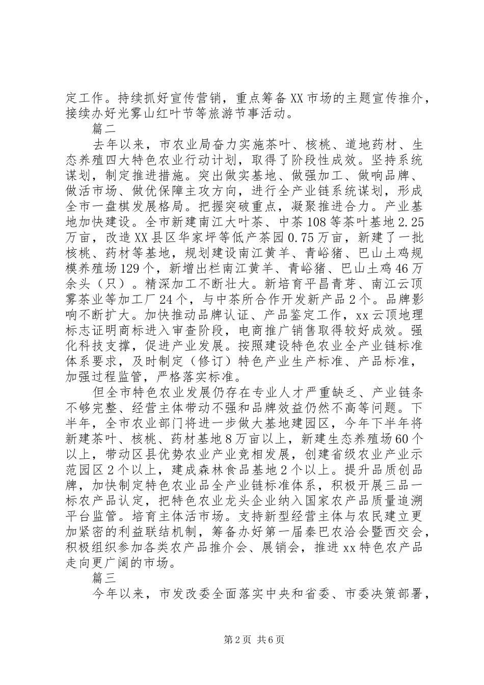 全市“六大突破”现场推进会发言【共5篇】_第2页