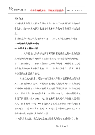 太阳能风力发电设备项目简介