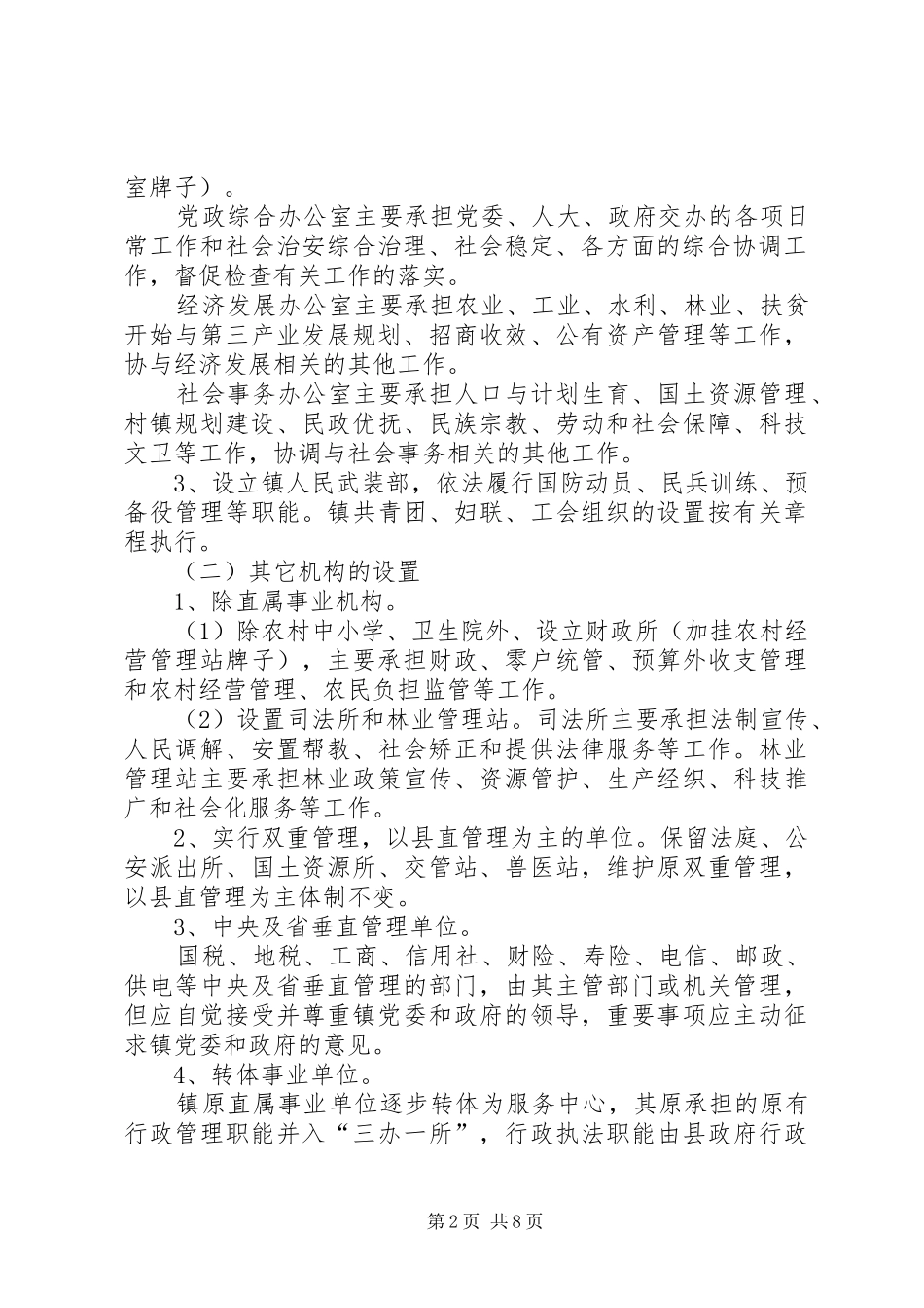 XX市自主创新综合配套改革实施方案_第2页