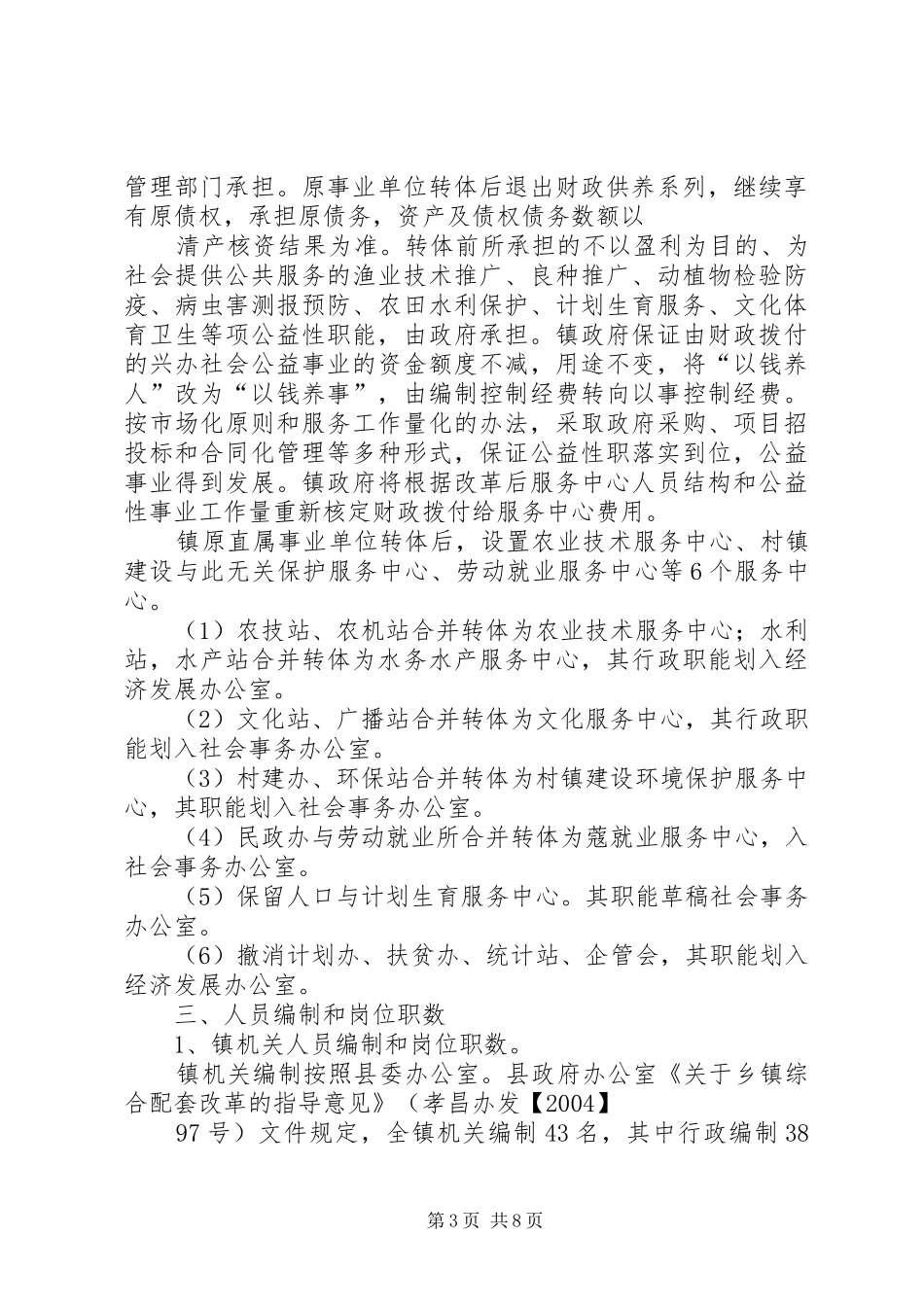 XX市自主创新综合配套改革实施方案_第3页