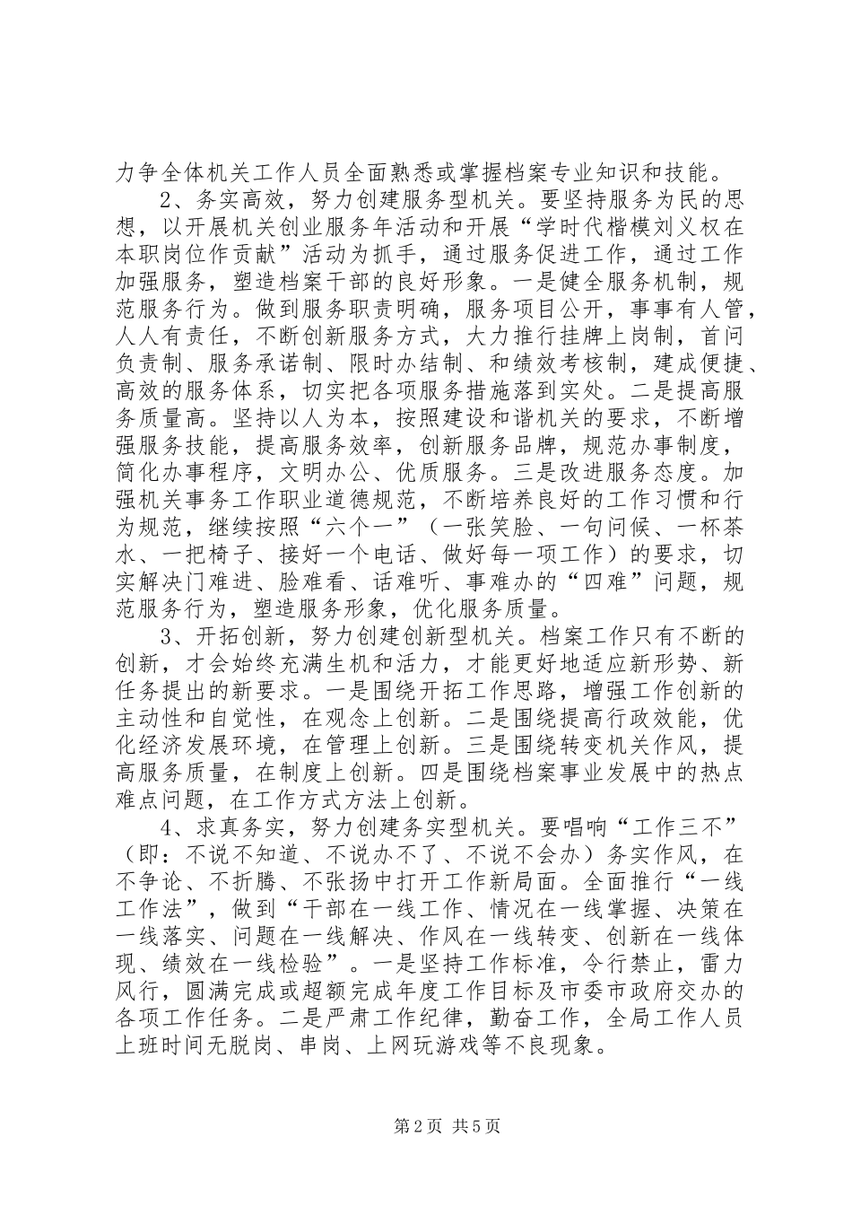 档案局五型机关实施方案_第2页