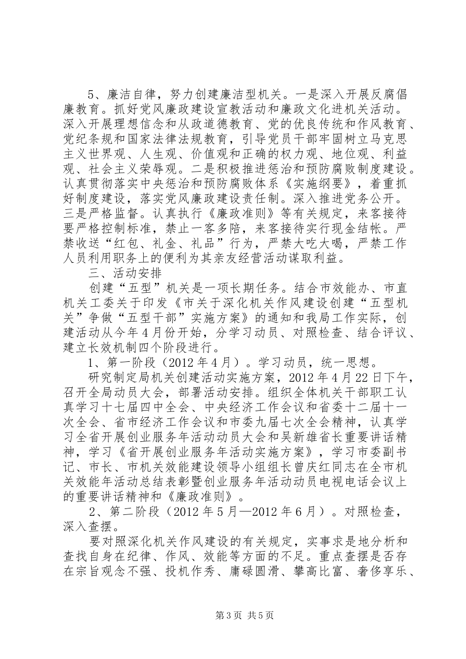 档案局五型机关实施方案_第3页