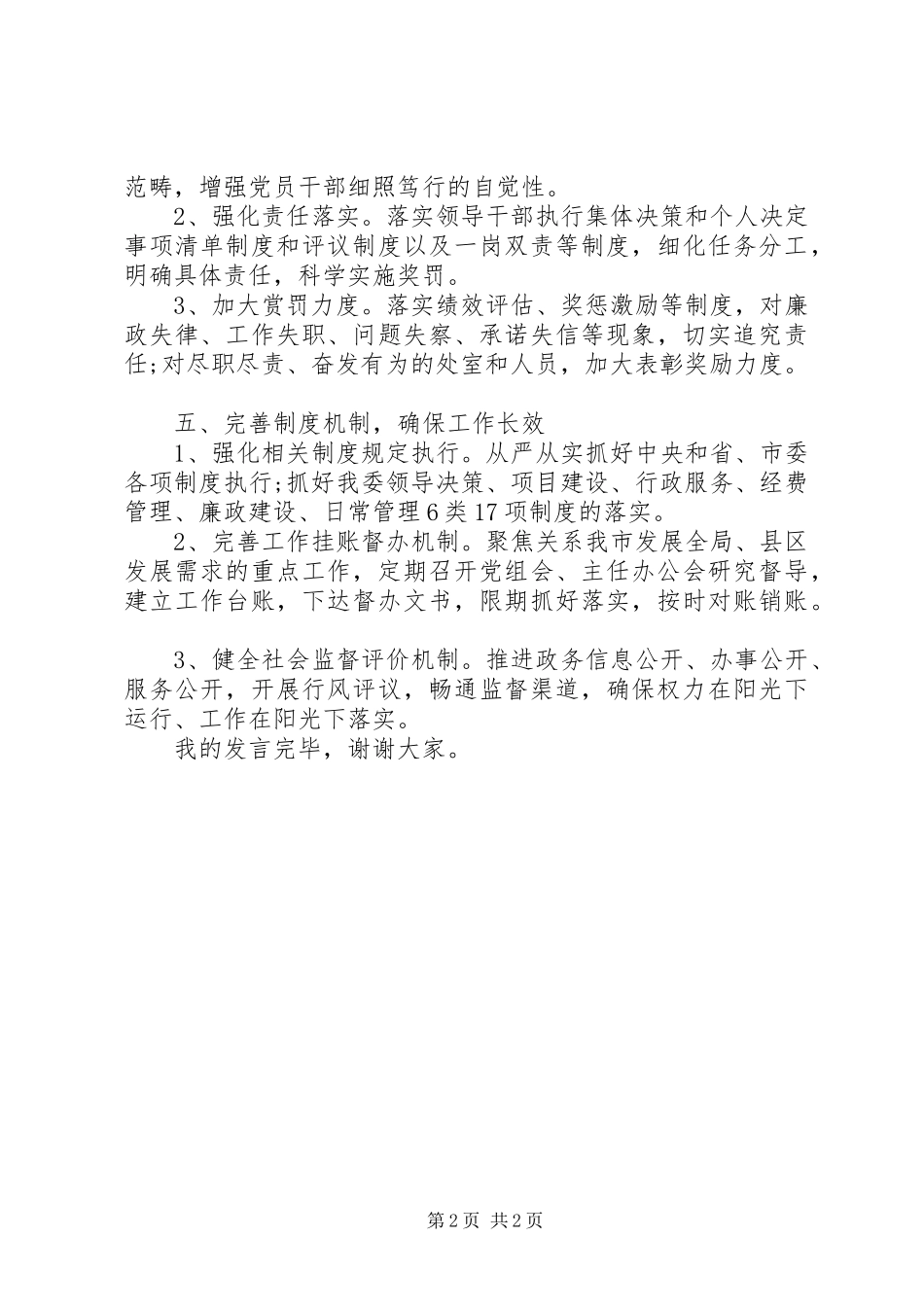 党委践行三严三实发言材料提纲_第2页