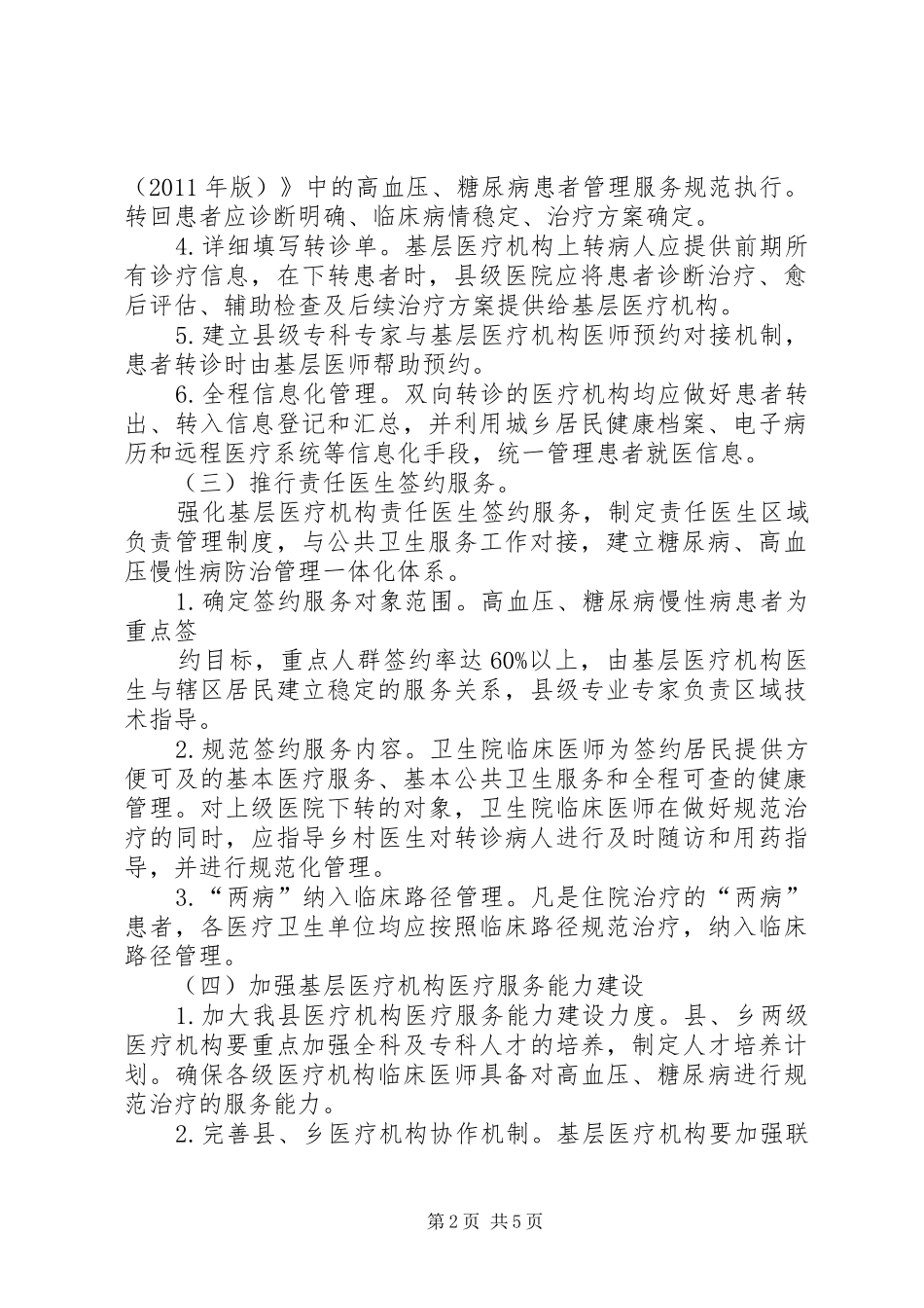 XX县区分级诊疗工作实施方案_第2页