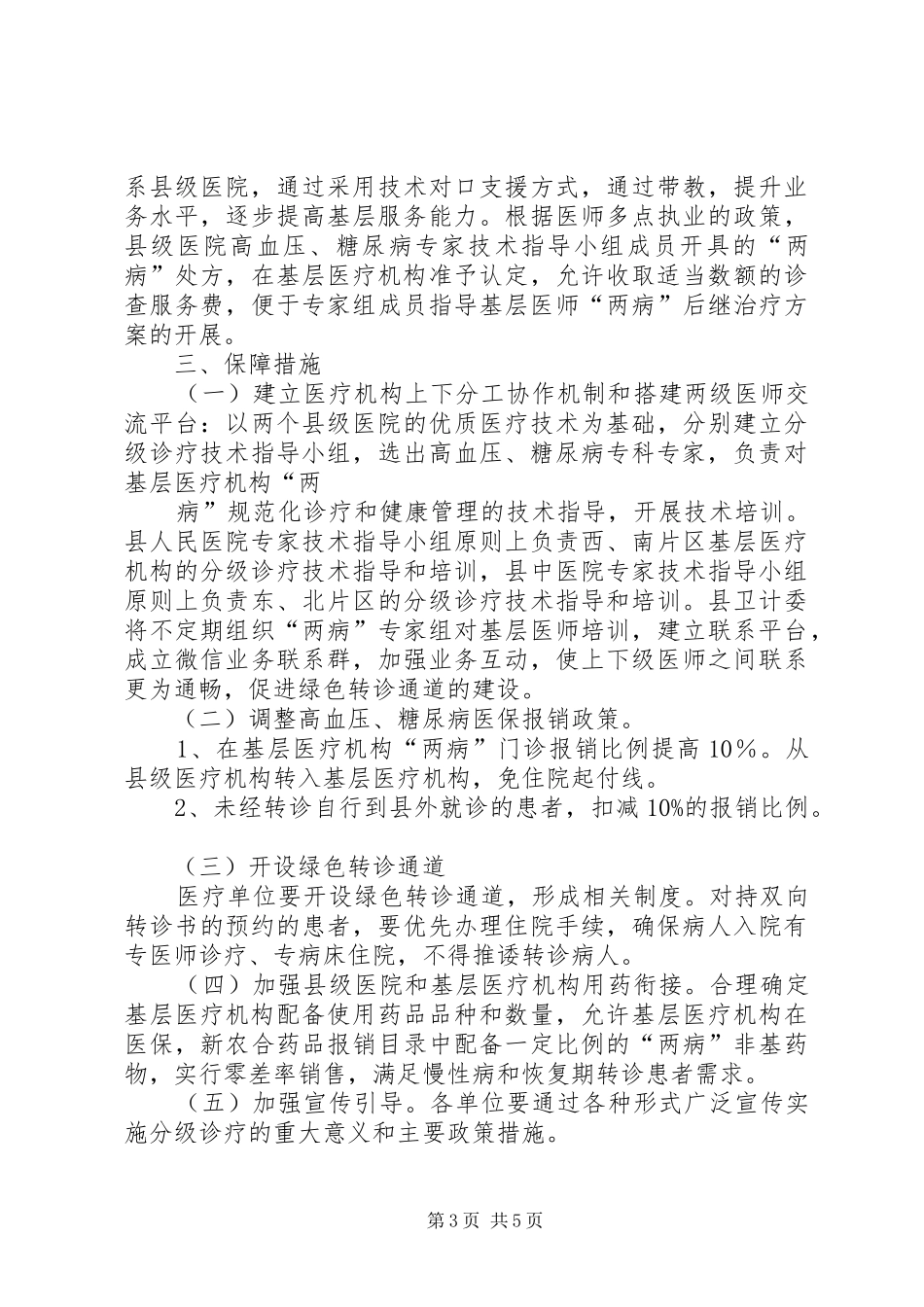 XX县区分级诊疗工作实施方案_第3页