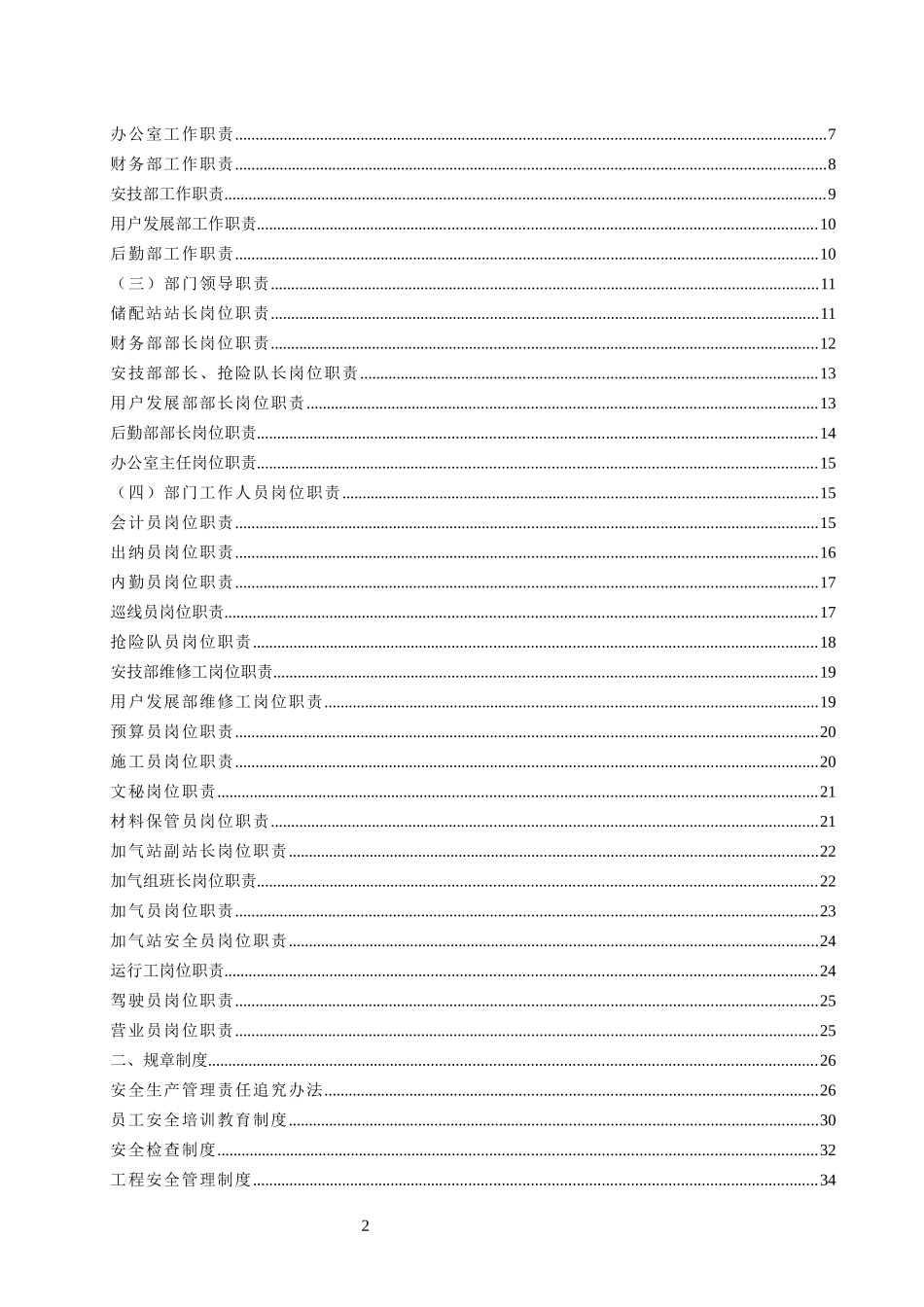天然气有限责任公司职能、职责、规章制度汇编_第2页