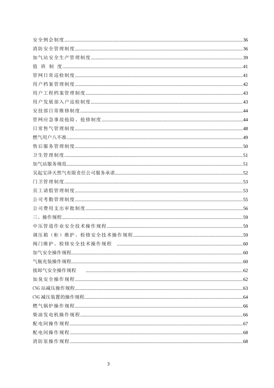 天然气有限责任公司职能、职责、规章制度汇编_第3页
