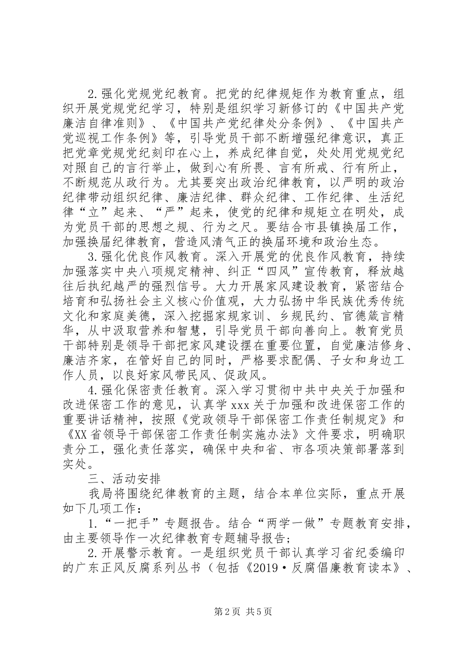 XX市XX年纪律教育月活动方案_第2页
