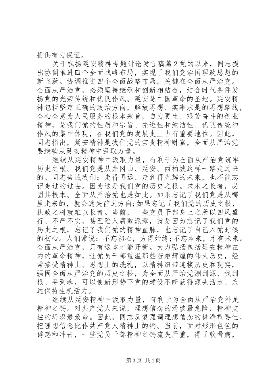 关于弘扬延安精神专题讨论发言_第3页
