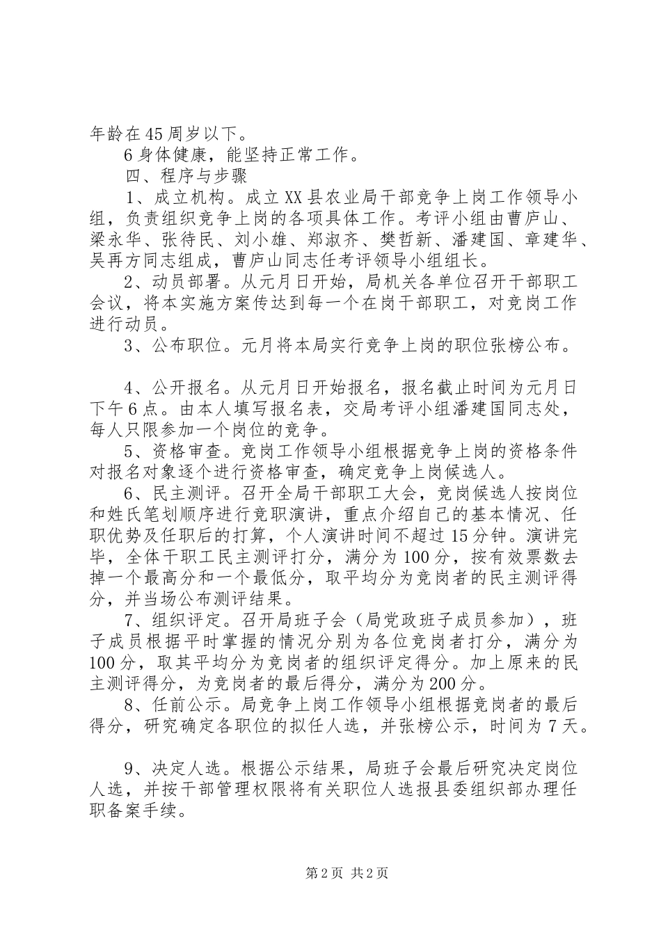 XX县农业局中层领导竞争上岗方案_第2页