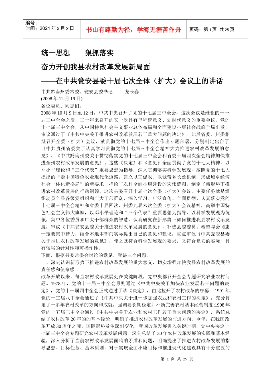 奋力开创我县农村改革发展新局面_第1页