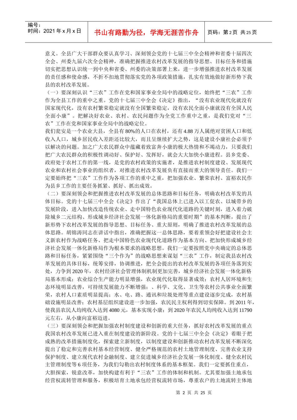 奋力开创我县农村改革发展新局面_第2页