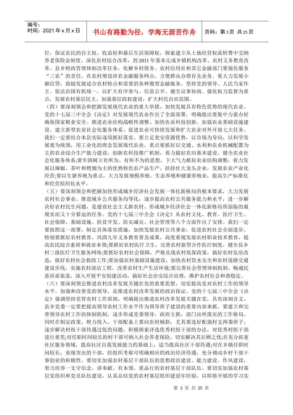 奋力开创我县农村改革发展新局面_第3页