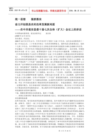 奋力开创我县农村改革发展新局面