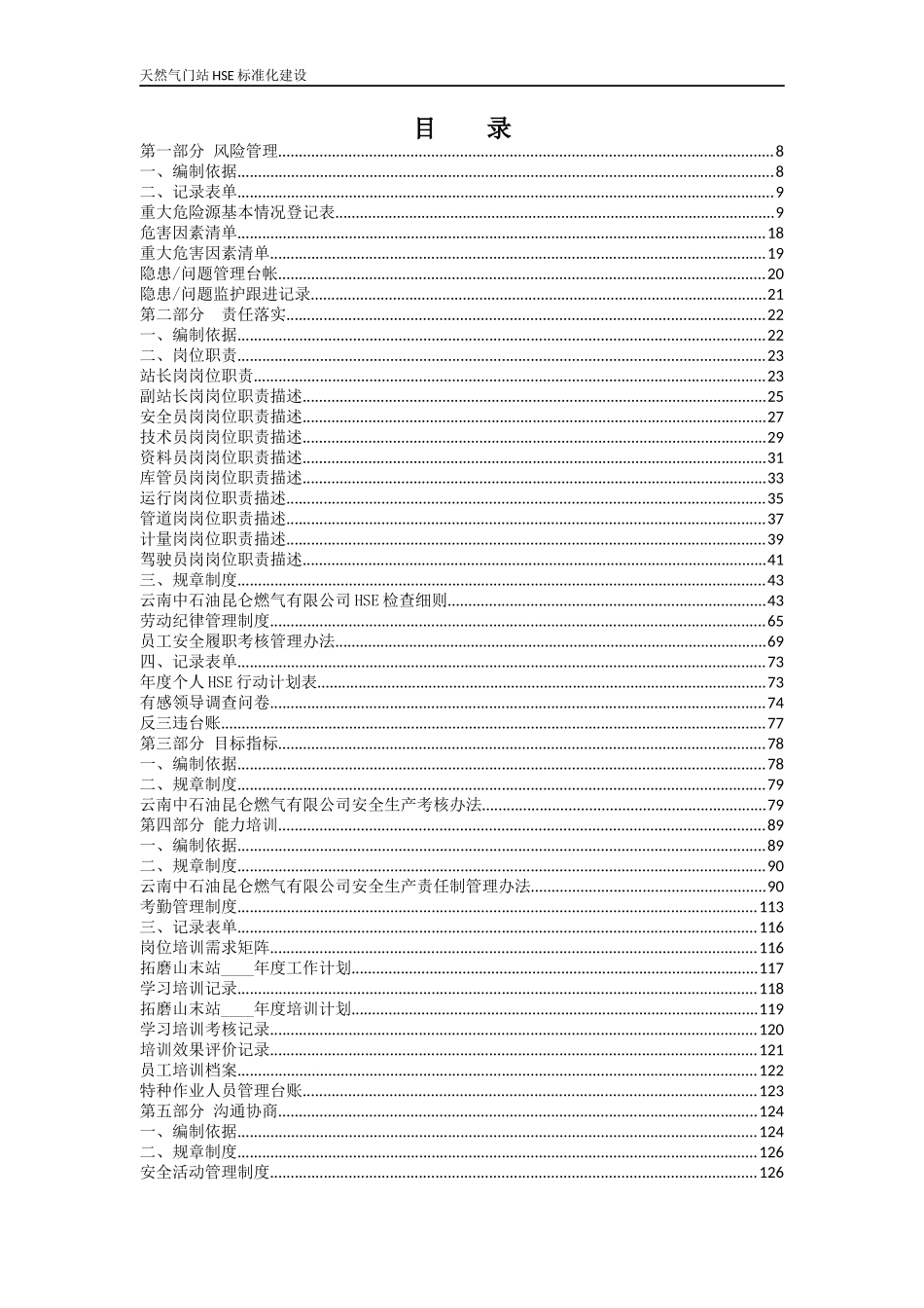 天然气门站HSE标准化建设管理标准化手册_第3页