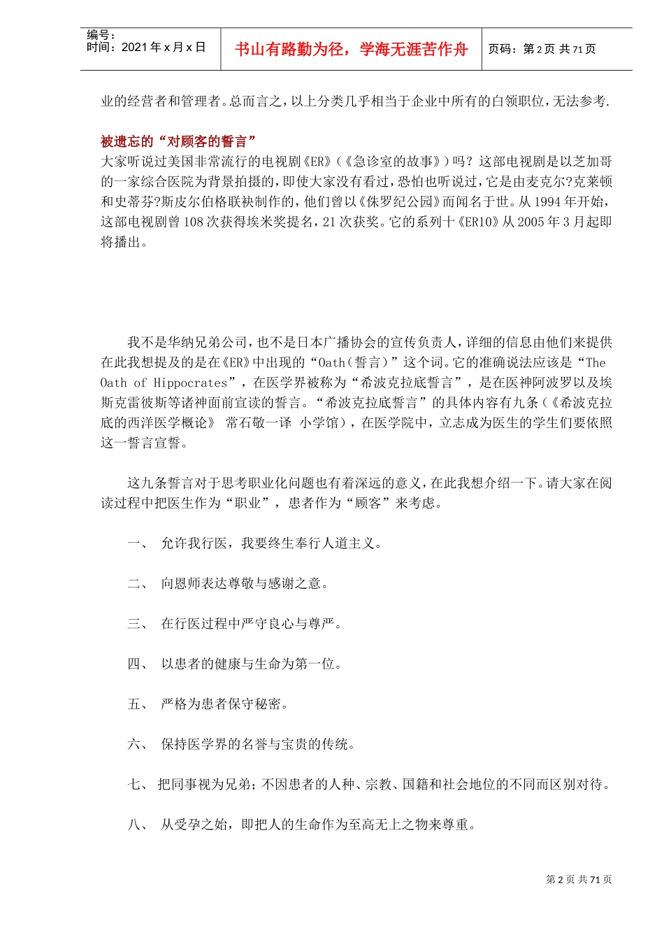 如何在世纪生存的专业主义_第2页