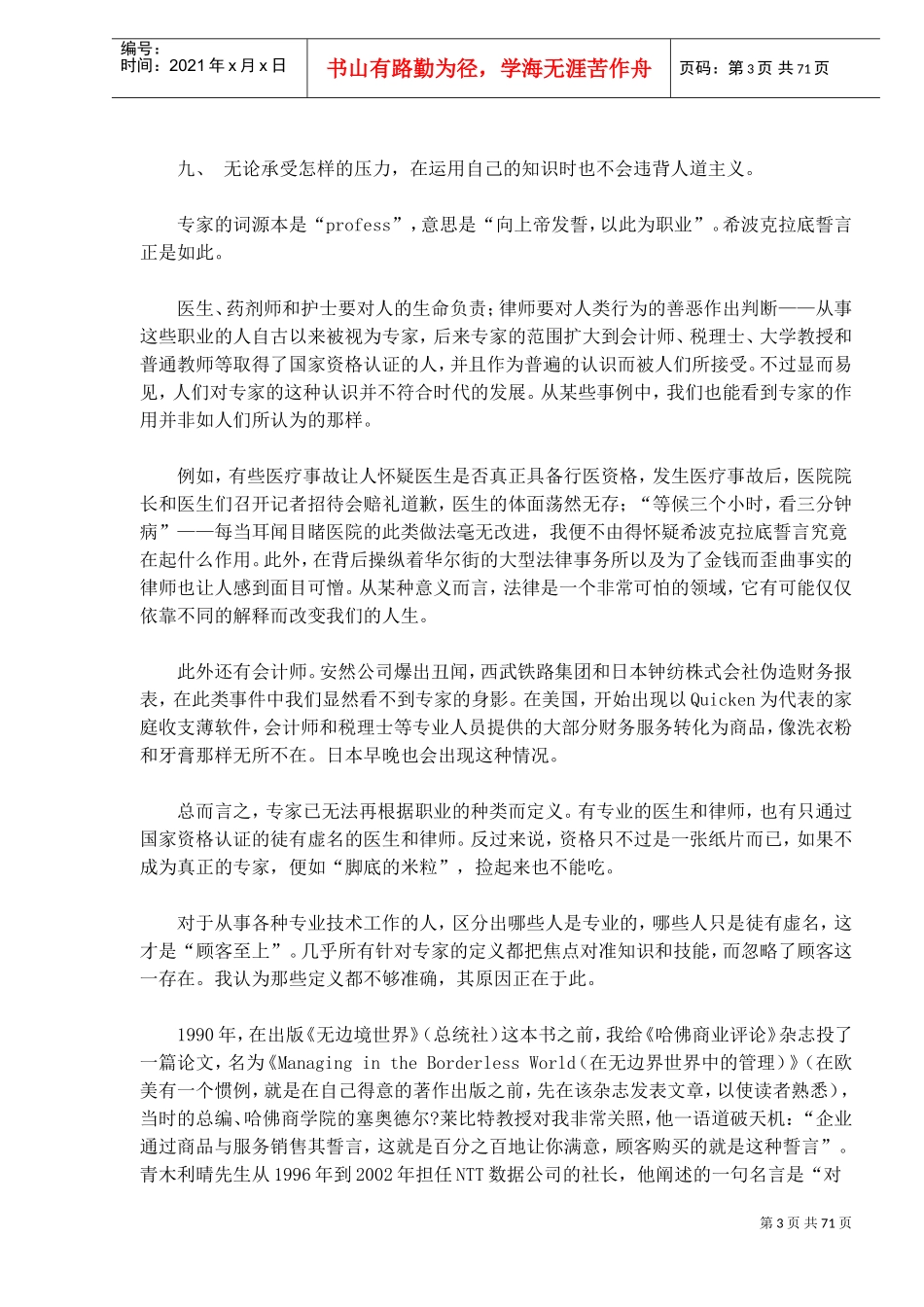 如何在世纪生存的专业主义_第3页