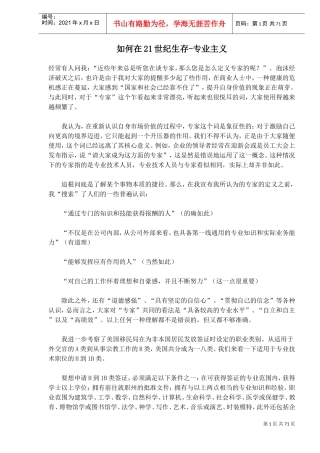 如何在世纪生存的专业主义