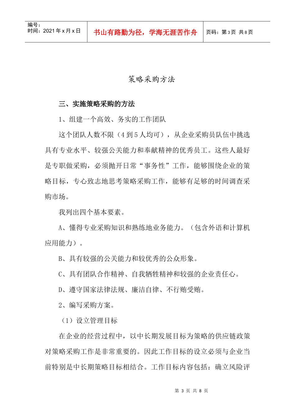 如何提升中小企业的采购赢利能力_第3页