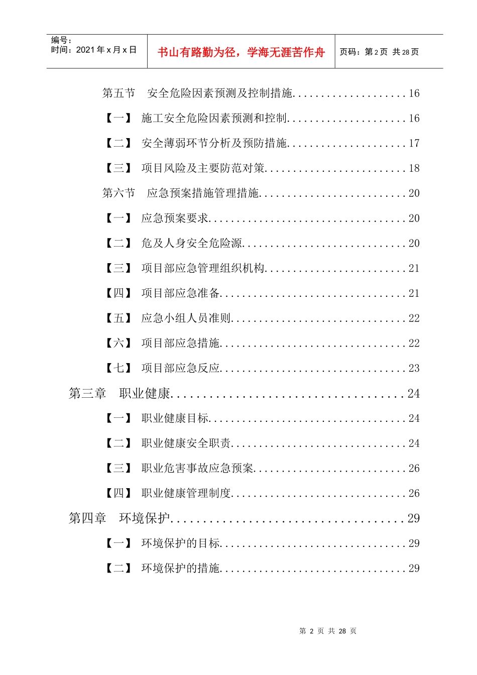 安健环策划书_第2页
