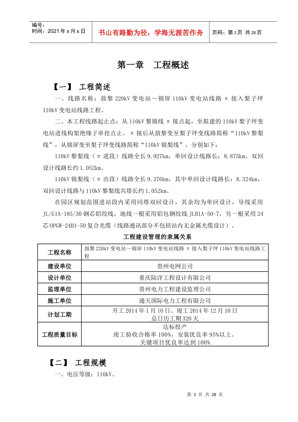安健环策划书_第3页