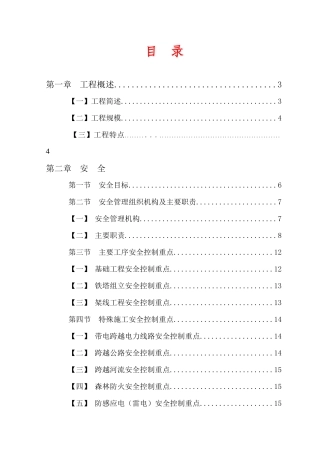 安健环策划书